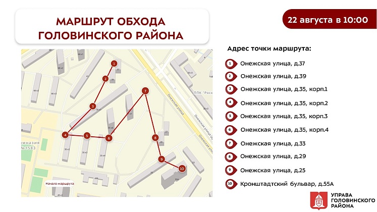 Обход территории района 22.08.2026